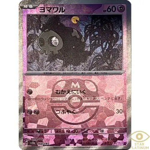 Duskull [Master Ball]