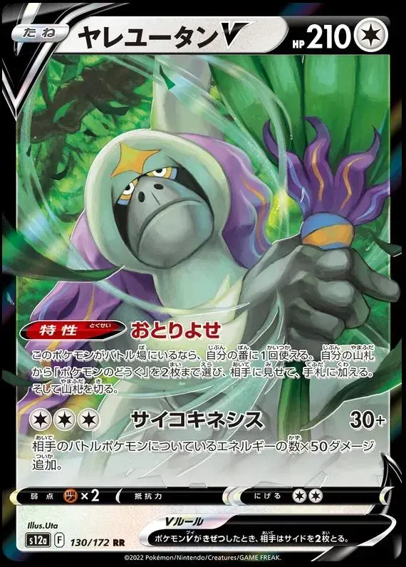 Oranguru V - Pokemon Japanese Vstar Universe #130