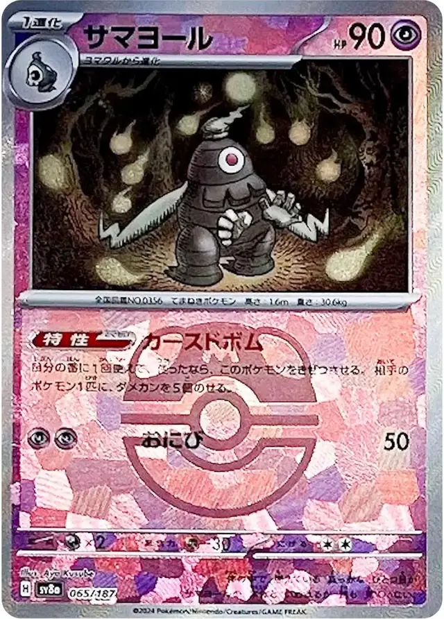 Dusclops [Master Ball]