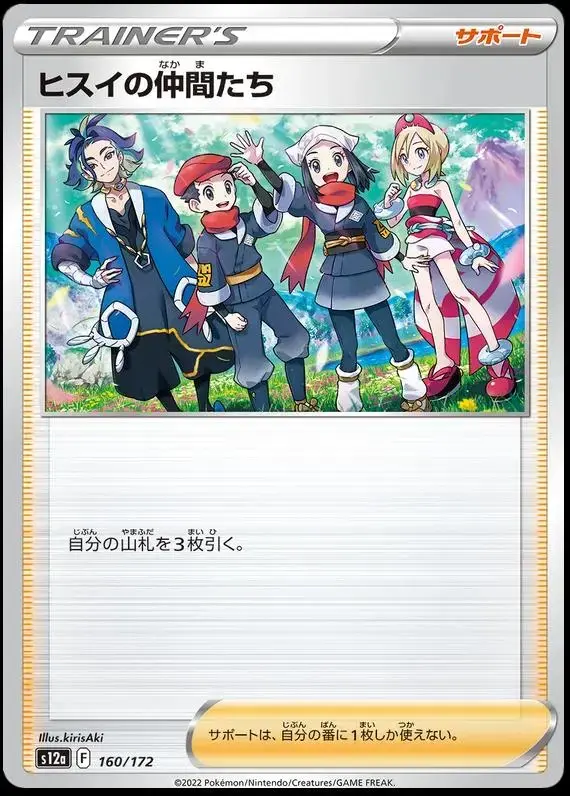 Hisui Friends