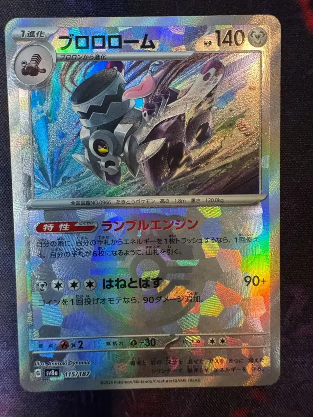 Revavroom [Master Ball]