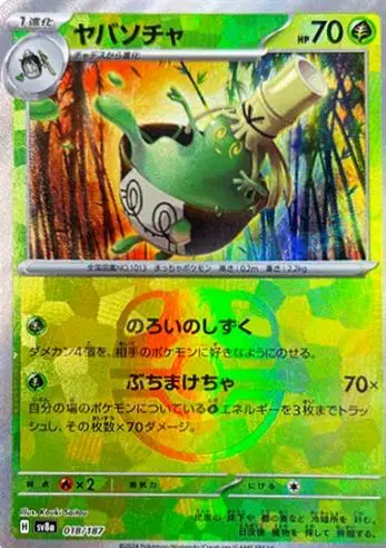 Sinistcha [Master Ball] - Pokemon Japanese Terastal Festival #18