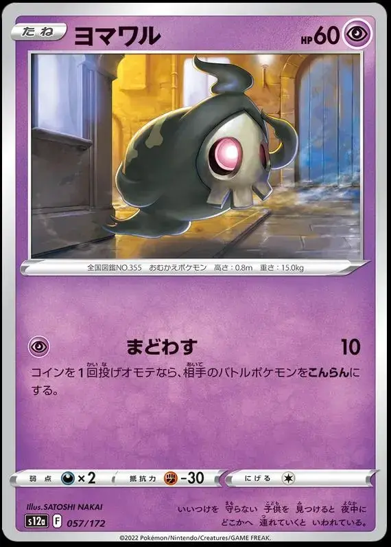 Duskull - Pokemon Japanese Vstar Universe #57