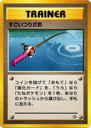 Super Rod - Pokemon Japanese Gold, Silver, New World #SEALED-27703833