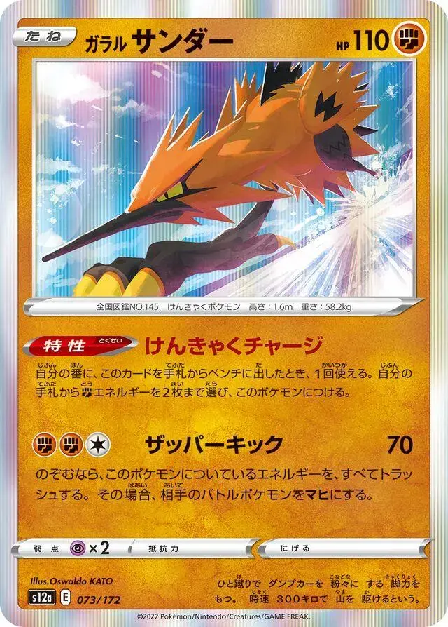 Galarian Zapdos - Pokemon Japanese Vstar Universe #73