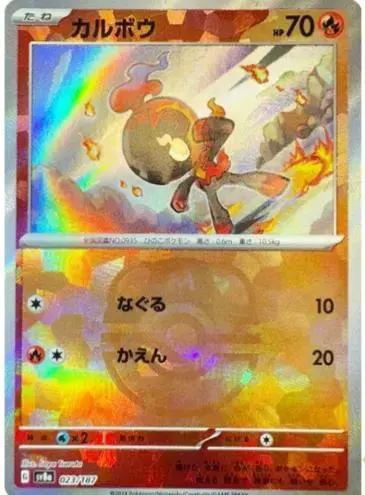 Charcadet [Master Ball] - Pokemon Japanese Terastal Festival #23