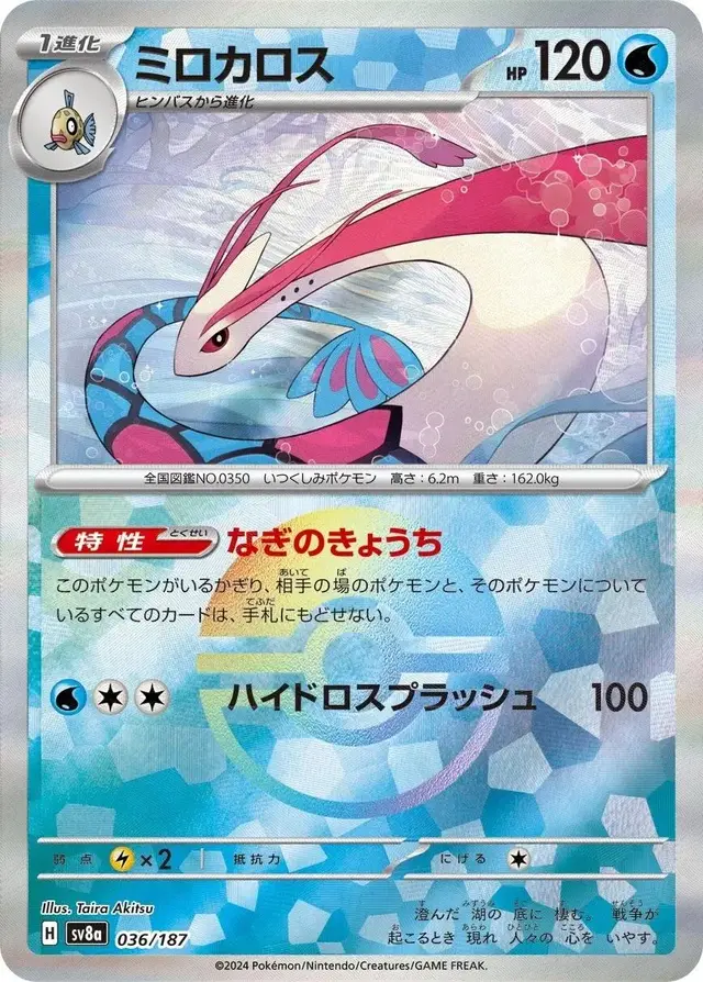 Milotic [Poke Ball] - Pokemon Japanese Terastal Festival #36