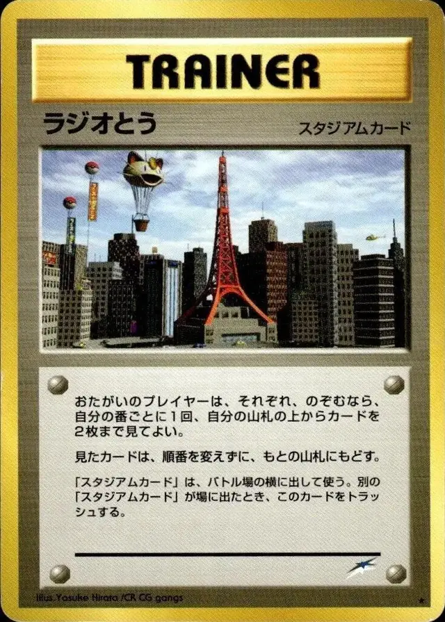 Radio Tower #SEALED-83985040 - Pokemon Japanese Darkness And To Light