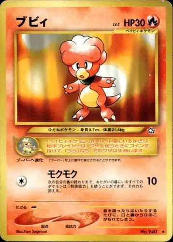 Magby - Pokemon Japanese Gold, Silver, New World #240