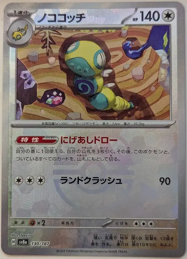 Dudunsparce [Master Ball]
