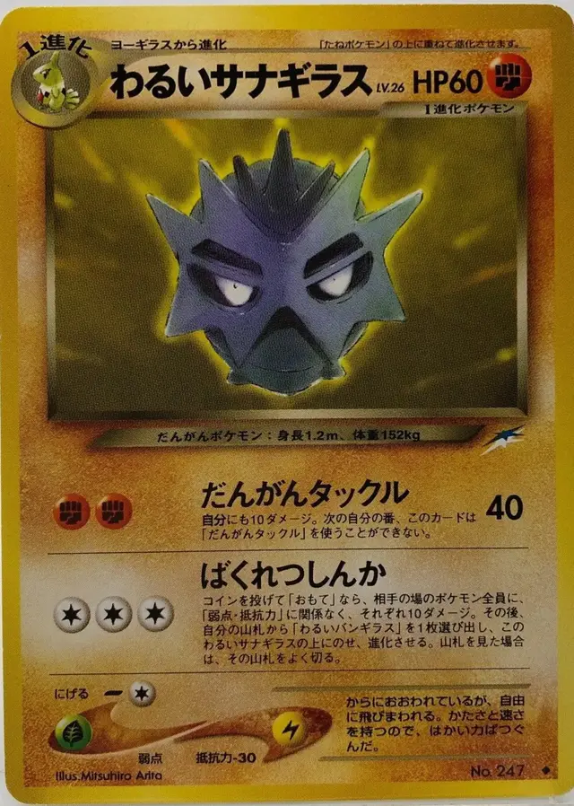Dark Pupitar #SEALED-26976718 - Pokemon Japanese Darkness And To Light