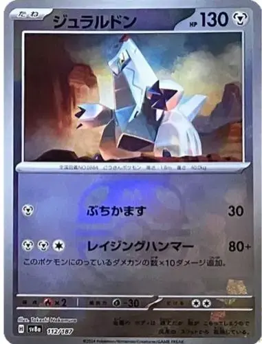 Duraludon [Master Ball]