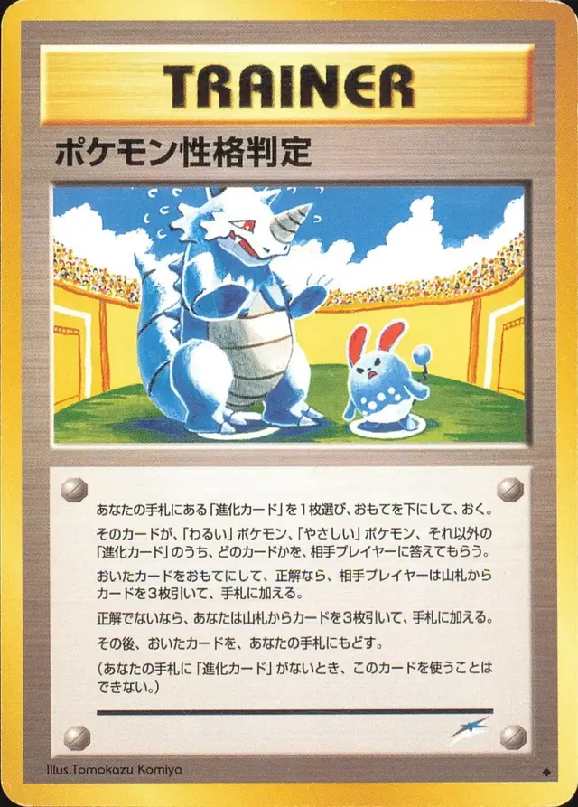 Pokemon Personality Test #SEALED-25793909 - Pokemon Japanese Darkness And To Light