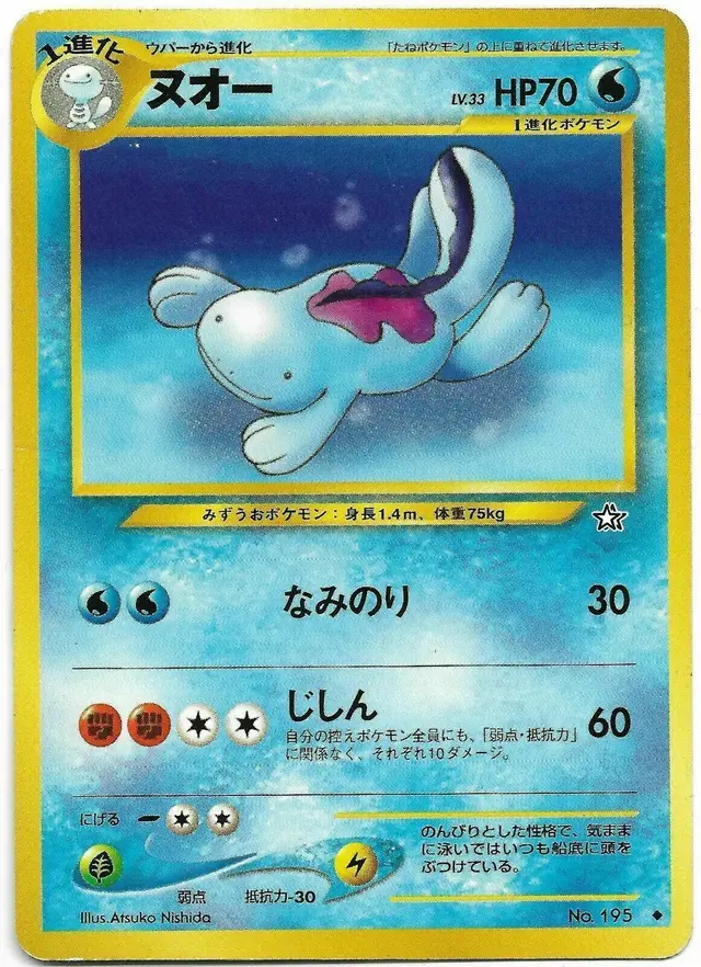 Quagsire