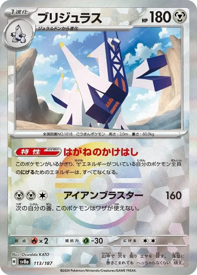 Archaludon [Poke Ball]