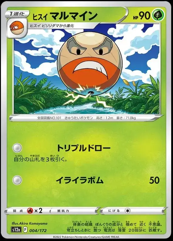 Hisuian Electrode - Pokemon Japanese Vstar Universe #4