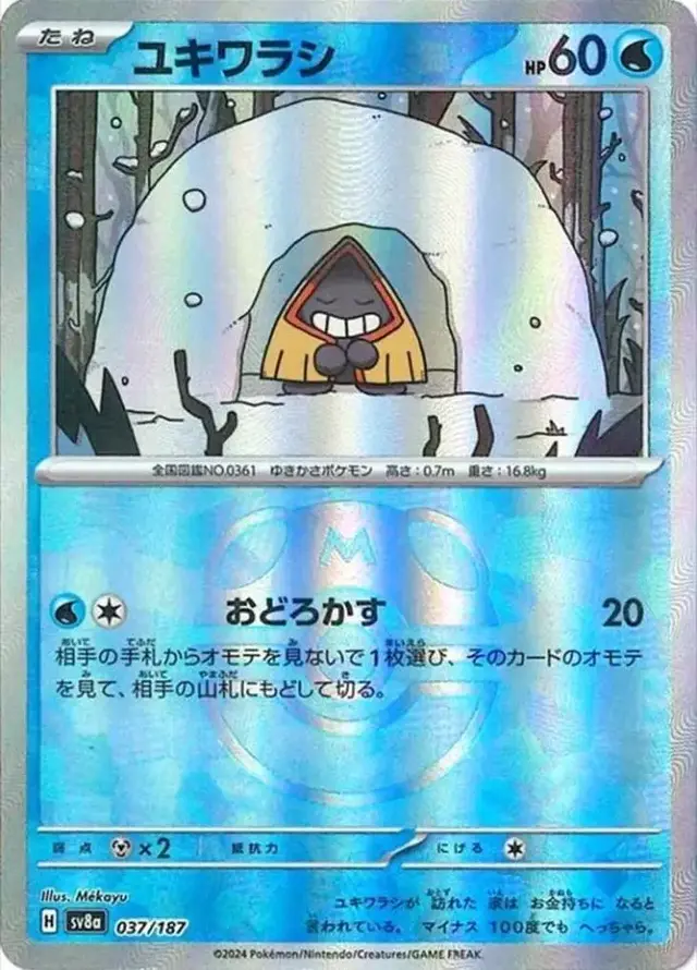 Snorunt [Master Ball] - Pokemon Japanese Terastal Festival #37