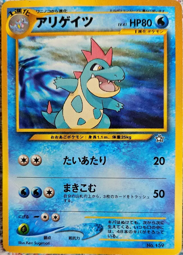 Crocnaw [Lv 41] - Pokemon Japanese Gold, Silver, New World #159