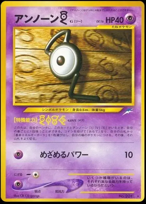Unown G #201 - Pokemon Japanese Darkness And To Light