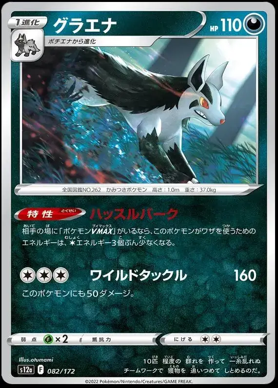 Mightyena - Pokemon Japanese Vstar Universe #82