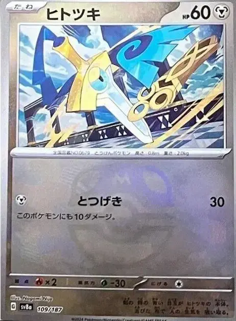 Honedge [Master Ball]