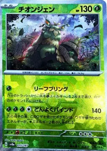 Wo-Chien [Master Ball] - Pokemon Japanese Terastal Festival #15