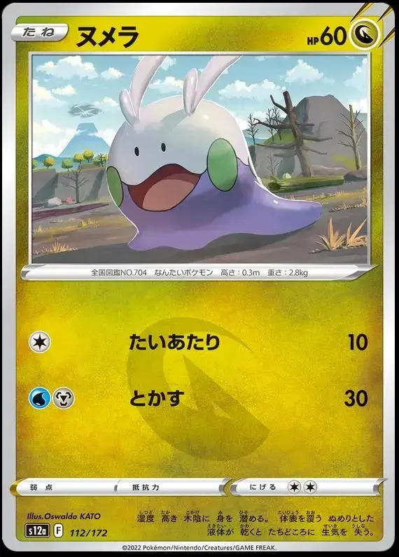 Goomy - Pokemon Japanese Vstar Universe #112