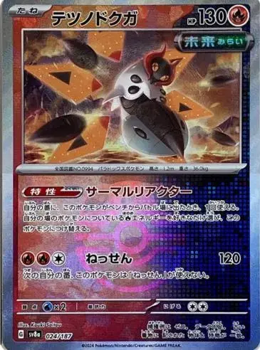 Iron Moth [Master Ball] - Pokemon Japanese Terastal Festival #24