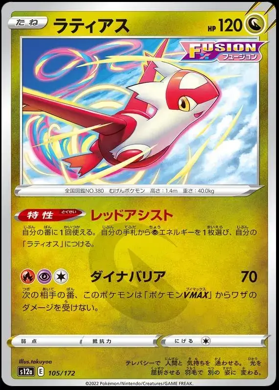 Latias - Pokemon Japanese Vstar Universe #105