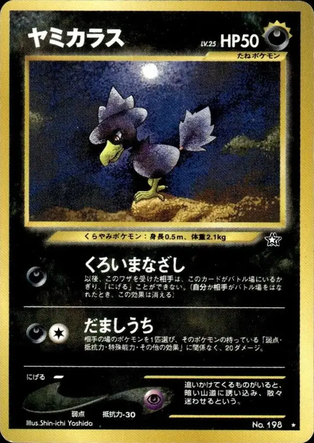 Murkrow - Pokemon Japanese Gold, Silver, New World #198