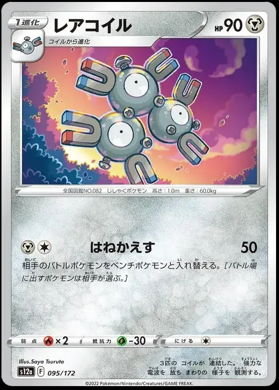 Magneton - Pokemon Japanese Vstar Universe #95