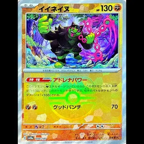 Okidogi [Master Ball]