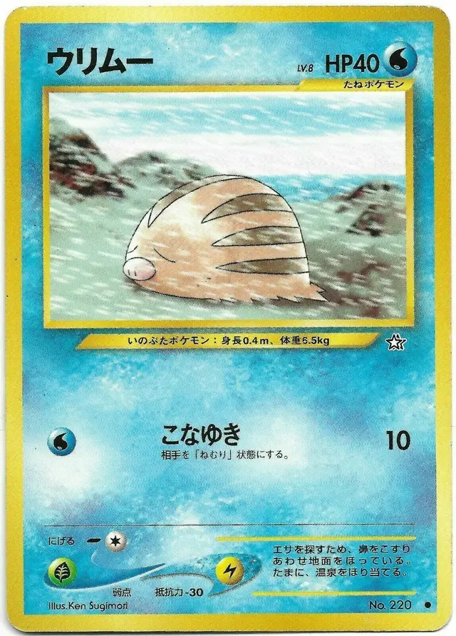 Swinub - Pokemon Japanese Gold, Silver, New World #220