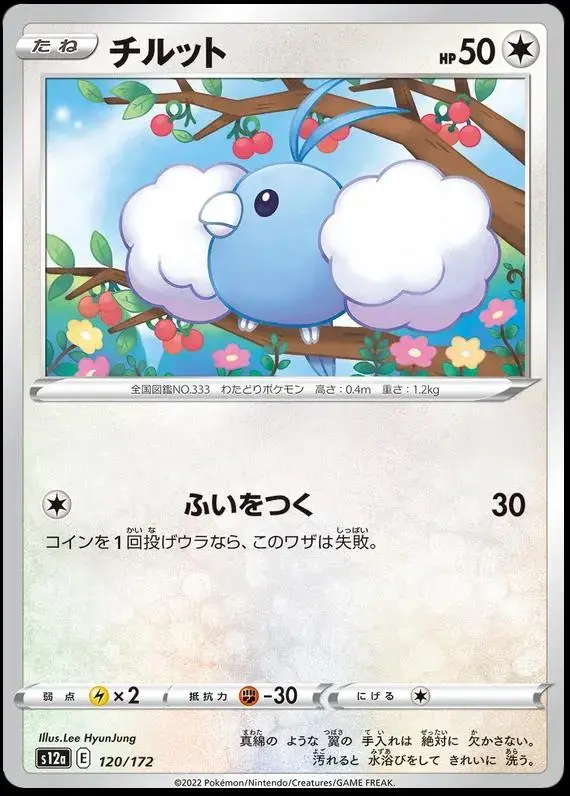 Swablu - Pokemon Japanese Vstar Universe #120