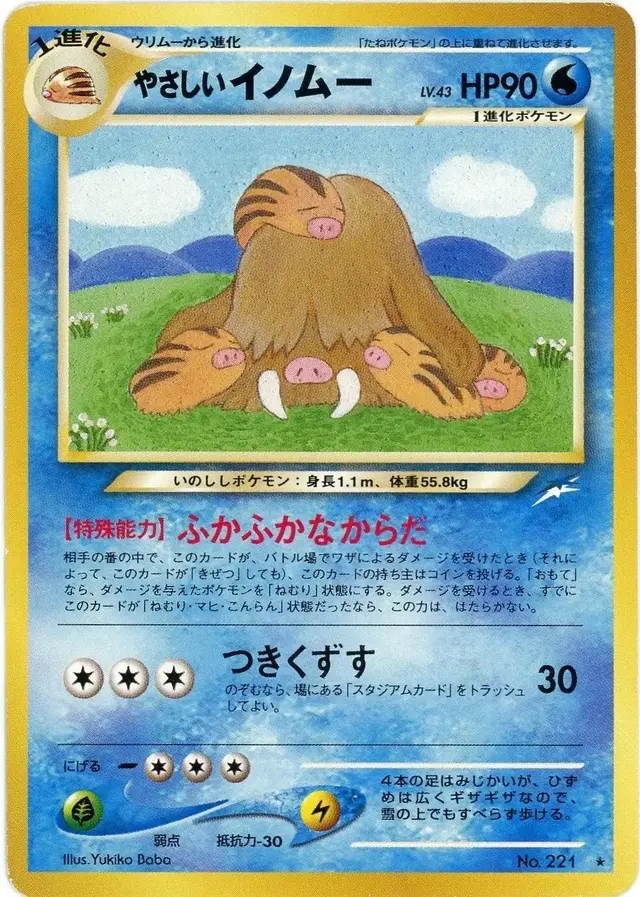 Light Piloswine #221 - Pokemon Japanese Darkness And To Light