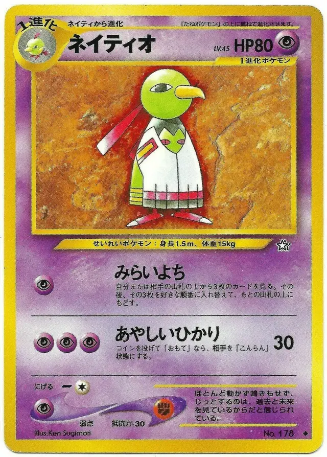 Xatu - Pokemon Japanese Gold, Silver, New World #178