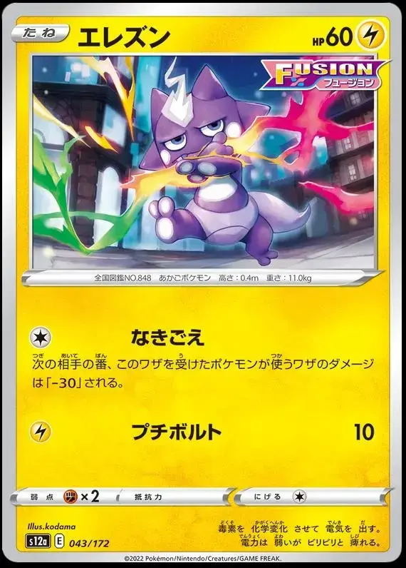 Toxel - Pokemon Japanese Vstar Universe #43