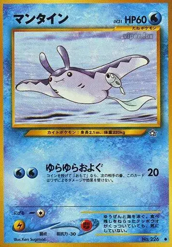 Mantine - Pokemon Japanese Gold, Silver, New World #226
