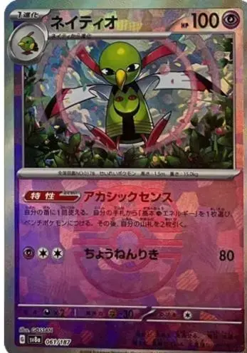 Xatu [Master Ball] - Pokemon Japanese Terastal Festival #61