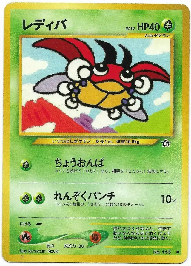 Ledyba - Pokemon Japanese Gold, Silver, New World #165
