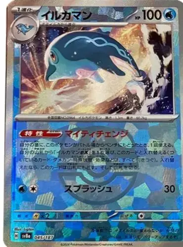 Palafin [Master Ball] - Pokemon Japanese Terastal Festival #45