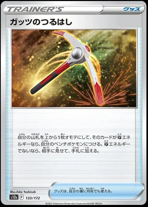 Gutsy Pickaxe - Pokemon Japanese Vstar Universe #133