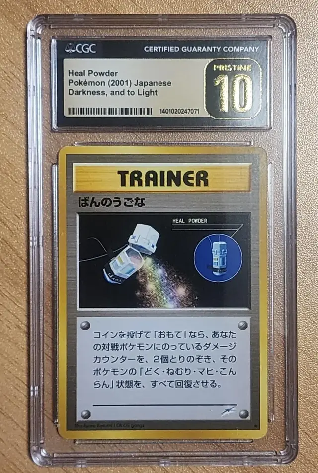 Heal Powder #SEALED-63338376 - Pokemon Japanese Darkness And To Light