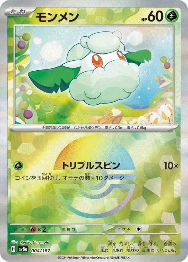 Cottonee [Poke Ball] - Pokemon Japanese Terastal Festival #4