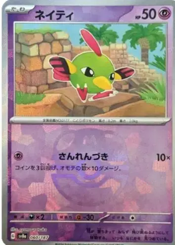 Natu [Master Ball] - Pokemon Japanese Terastal Festival #60