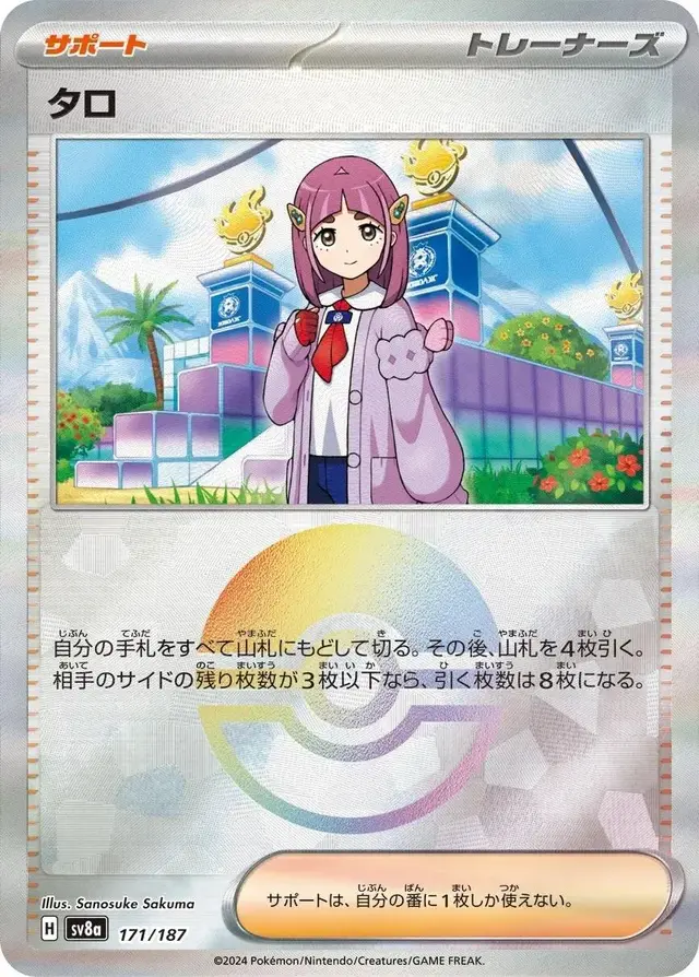 Lacey [Poke Ball]
