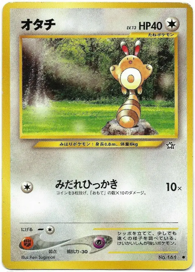 Sentret - Pokemon Japanese Gold, Silver, New World #161