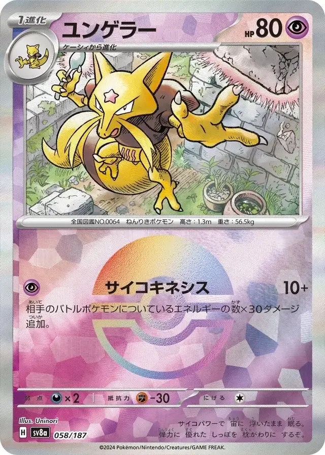 Kadabra [Poke Ball] - Pokemon Japanese Terastal Festival #58