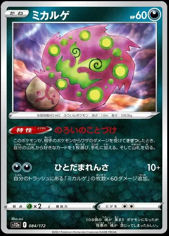 Spiritomb - Pokemon Japanese Vstar Universe #84
