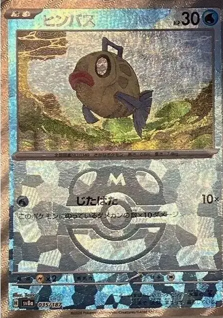 Feebas [Master Ball] - Pokemon Japanese Terastal Festival #35